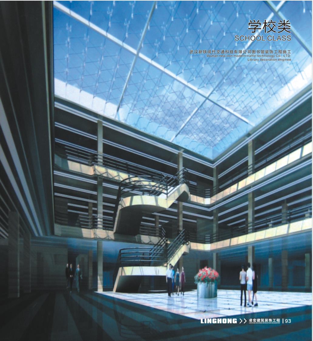 武漢新鐵現代交通科技有限公司圖書館裝飾工程施工